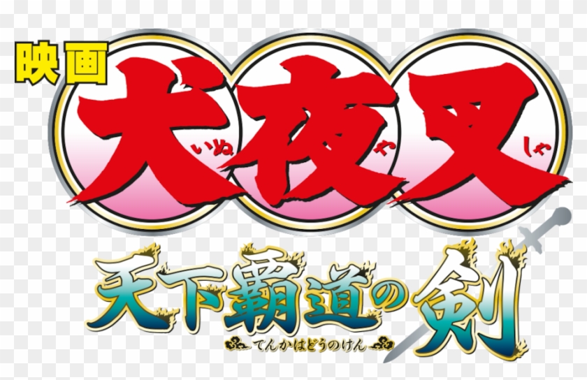 Inuyasha The Movie - Inuyasha Clipart #3379248