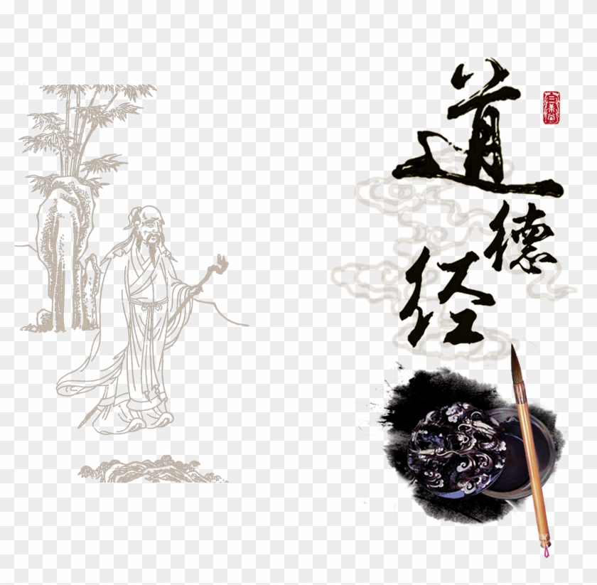 Morality Laozi Artistic Word Chinese Style Ancient - 道德 经 Clipart #3386181