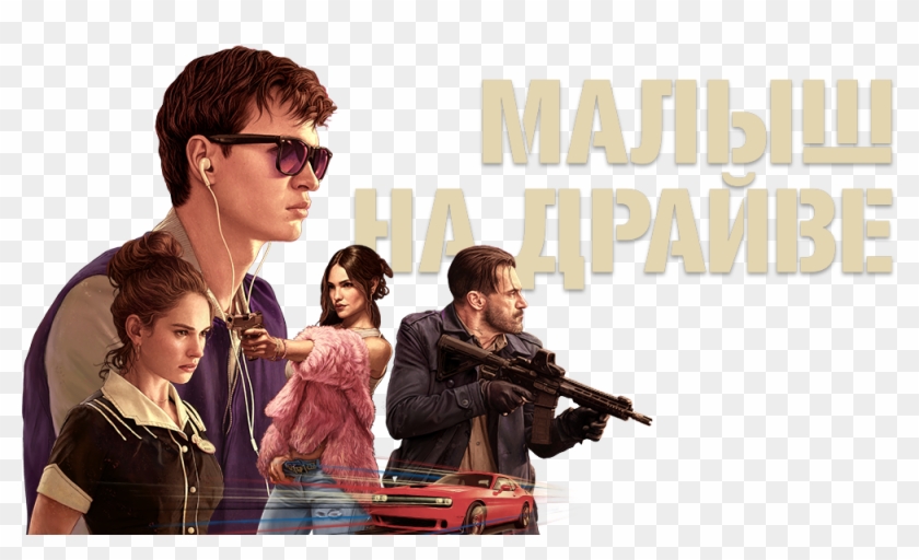 Baby Driver Image - Baby Driver No Background Clipart #3431222