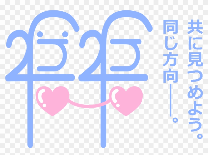 共に見つめるシンボルマーク©n - Takeda - Heart Clipart