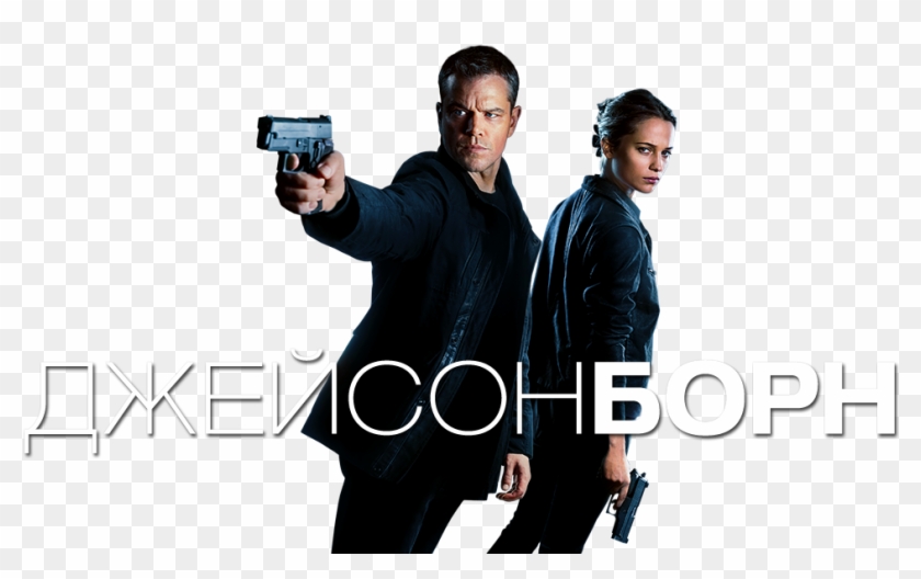 Jason Bourne Image - Gun Clipart