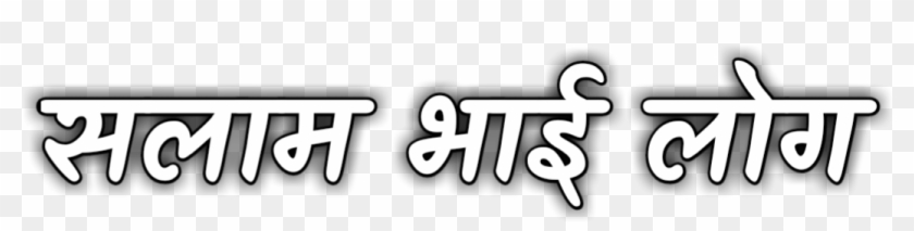 Text Png - Calligraphy Clipart #3463288