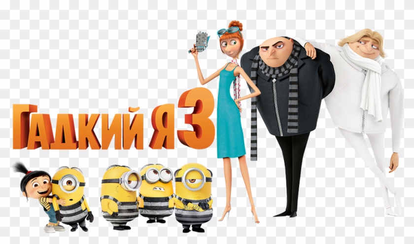 Image Of Despicable Me - Despicable Me 3 Poster Clipart #3484525