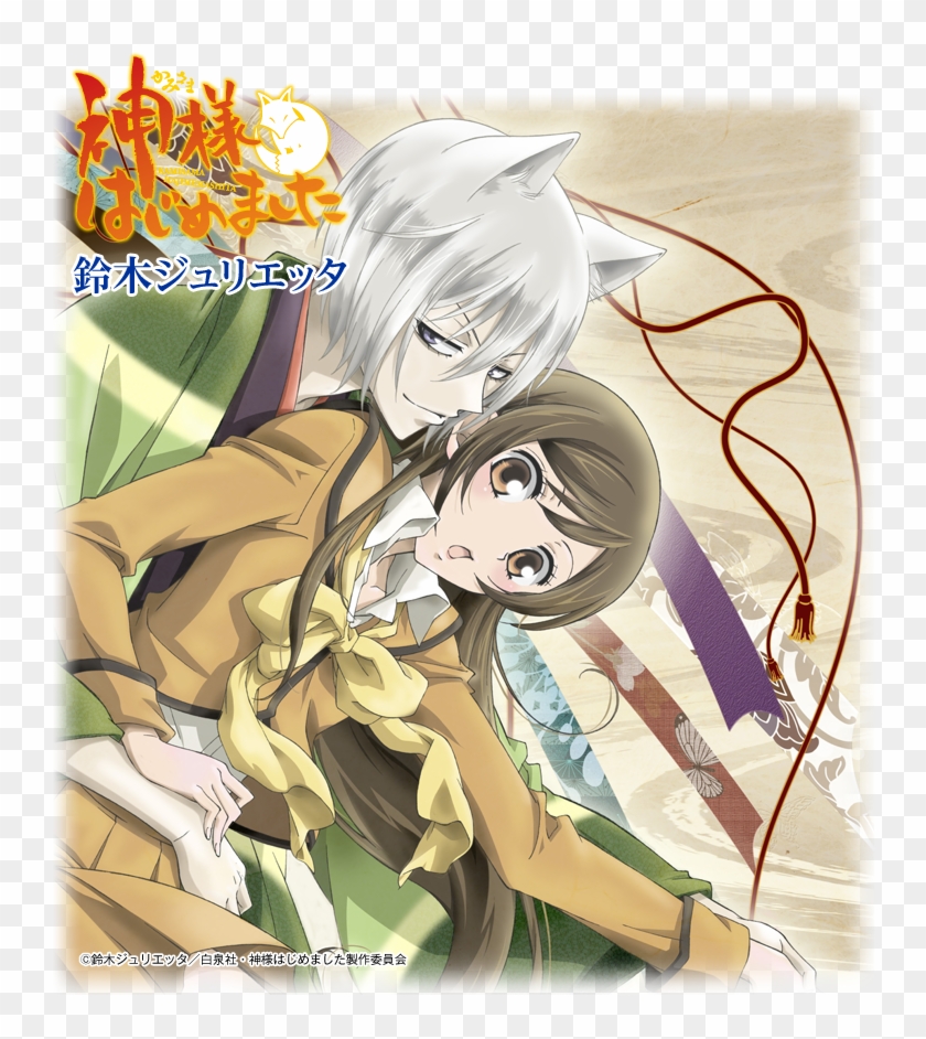 Fox - Kamisama Hajimemashita Clipart