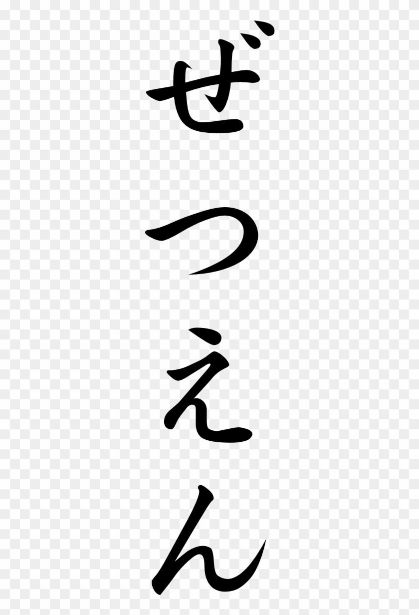 Japanese Word For Divorce Clipart #3491789