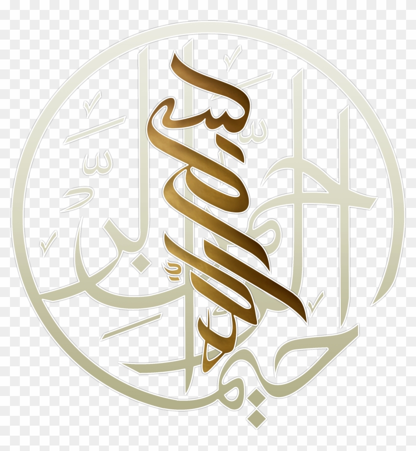 Dear Visitor, Allah - Circle Arabic Calligraphy Clipart