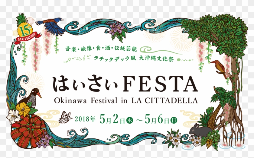 Haisai Festa - Illustration Clipart #3496344