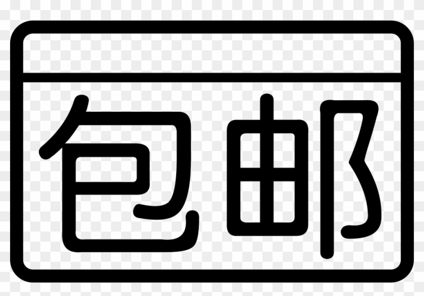 Free Shipping Comments Clipart