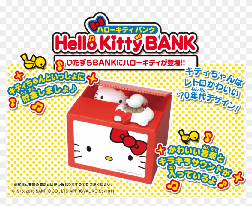 日本超人氣公仔 Hello Kitty 發聲錢箱 [平行進口] - Itazura Hello Kitty Coin Bank Clipart #3579521