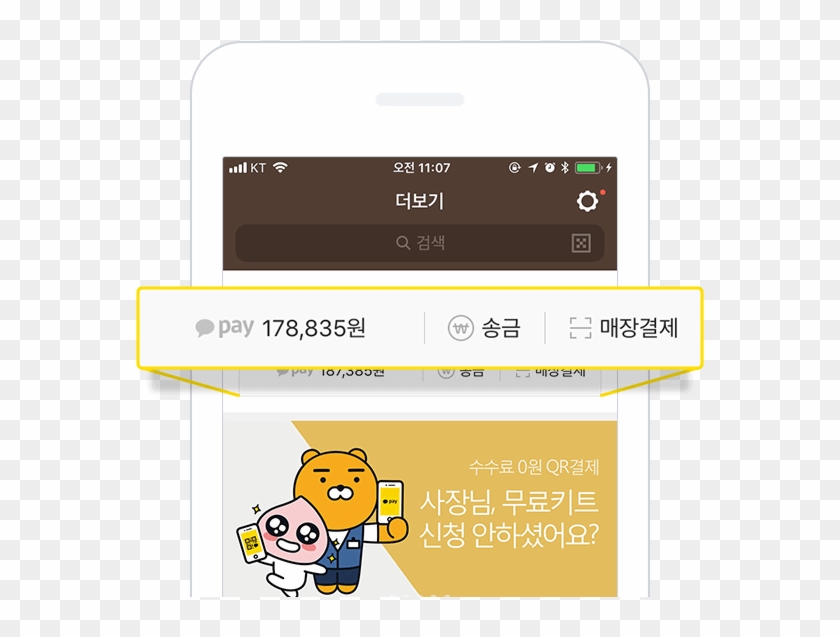 카카오톡 > 더보기에서카카오페이를 만나볼 수 있습니다 - Cartoon Clipart #3597487