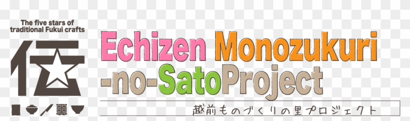 Echizen Manufacturing Villaage Project - Poster Clipart #362535
