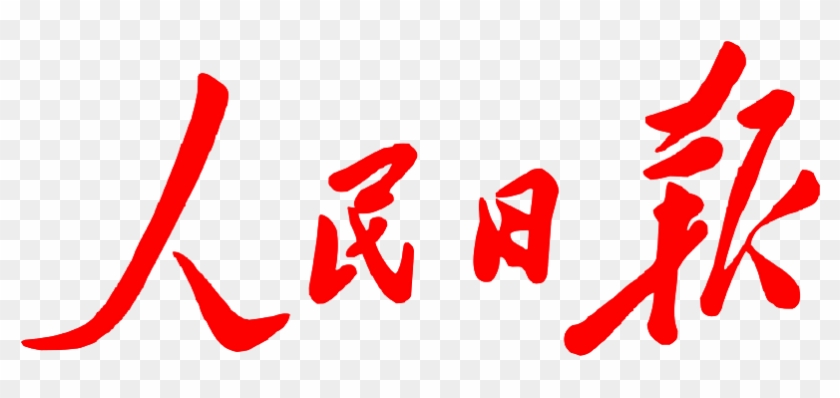 26 Mar 2018 - People's Daily Clipart