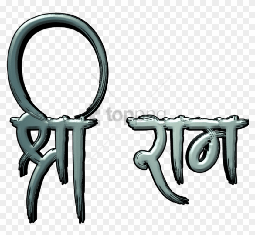 Free Png Suru Editz Banner Editing Material Png Image - Shri Ram Text Png Clipart