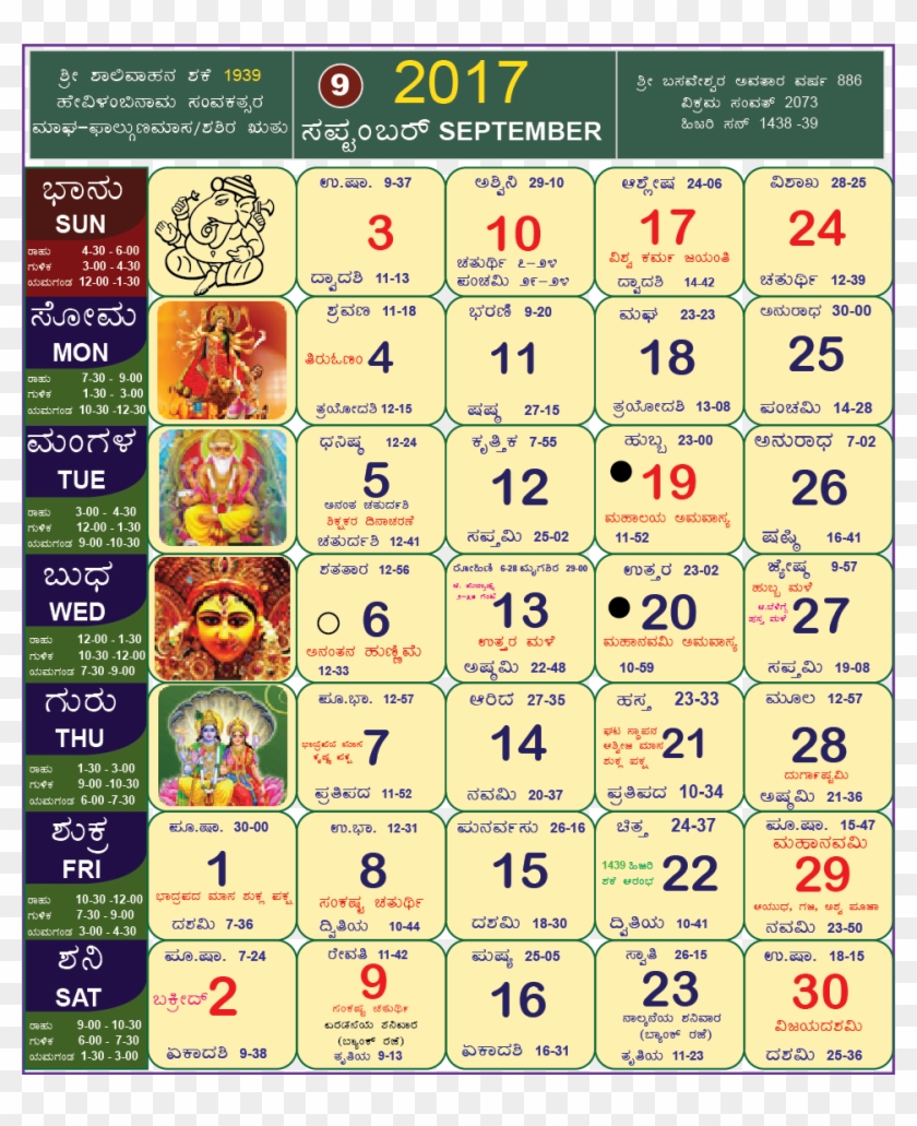 Kannada Calendar September - Kannada Calendar 2018 August Clipart #3671838