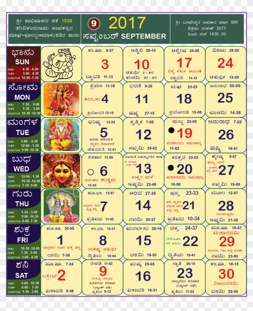 Kannada Calendar September - Kannada Calendar 2018 August Clipart