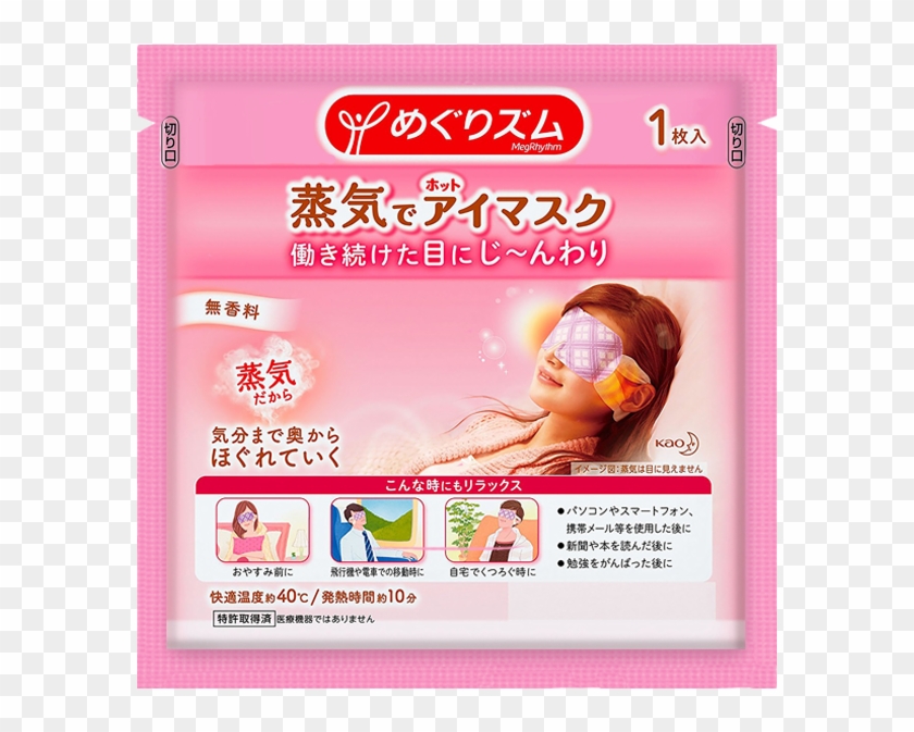 Megrhythm Steam Eye Mask Clipart