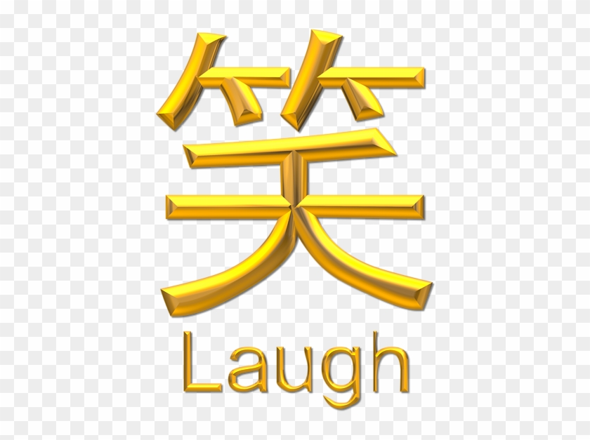 Bleed Area May Not Be Visible - Chinese Symbol For Laugh Clipart #3720508