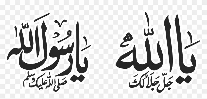 Allah Png - Ya Allah Ya Muhammad Png Clipart