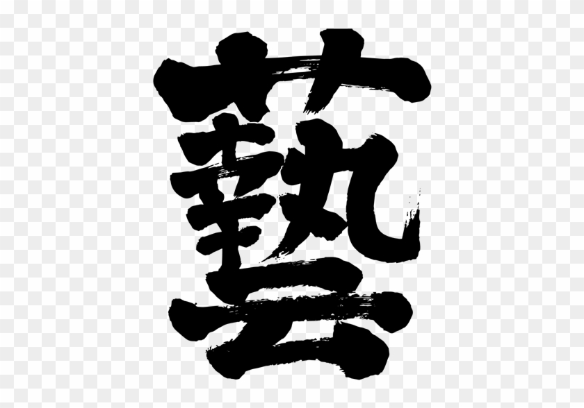 Japanese Calligraphy Png Clipart
