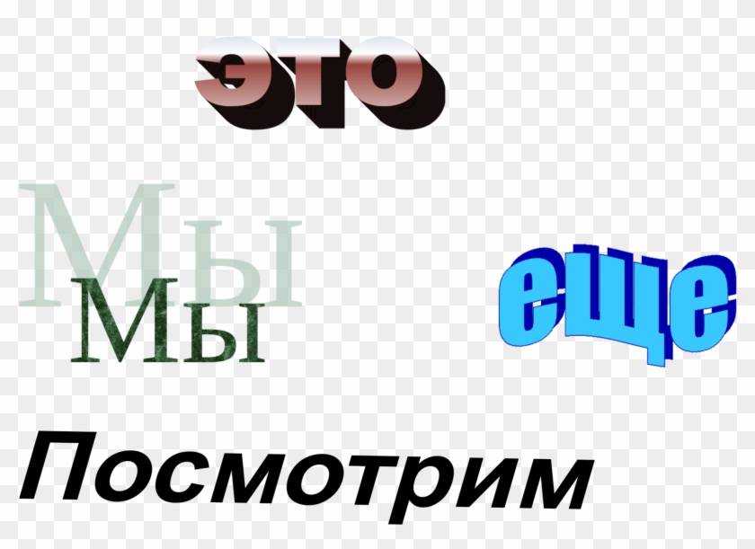 Make Wordart - Graphic Design Clipart #3773660