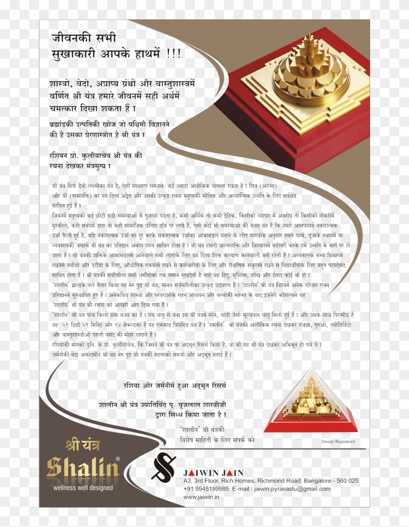 Shree Yantra - Brochure Clipart #3783727