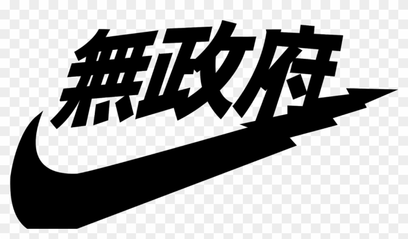 Nike Logo Png - Japanese Nike Logo Png Clipart