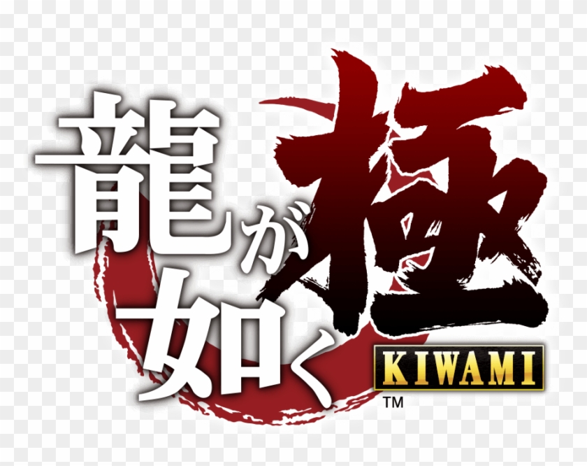 Yakuza Kiwami Logo - Ryu Ga Gotoku Logo Clipart #3815617