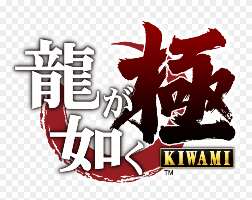 Yakuza Kiwami Logo - Ryu Ga Gotoku Logo Clipart #3815617