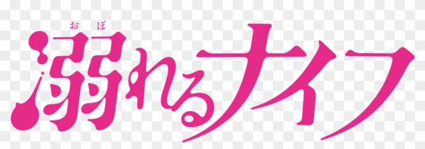 Drowning Love Clipart #3892753