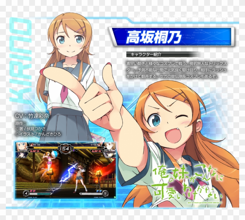 Kirino Kosaka Ore No Imouto Ga Konna Ni Kawaii Wake - Cartoon Clipart