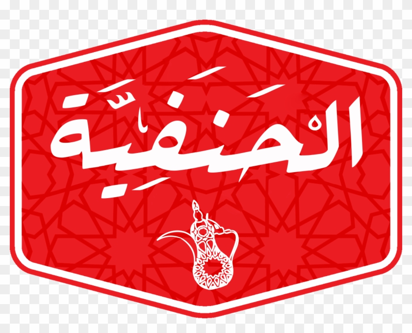 Tap Ramadan Logo -moe - الدنيا مش واقفه عليك Clipart #3900152