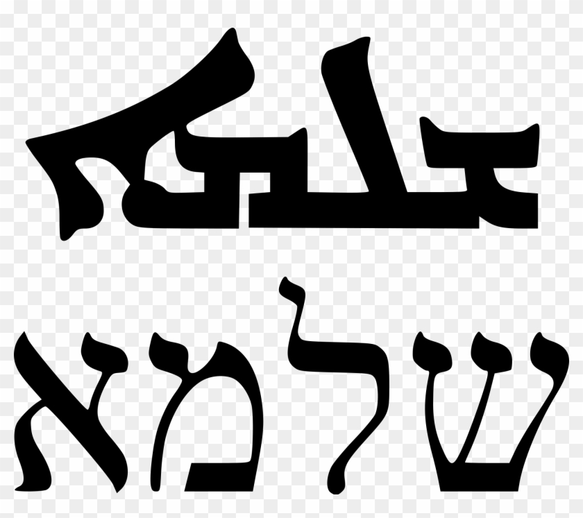 Jpg Download Faith Svg Word - Shalom Tattoo Hebrew Clipart #3905354