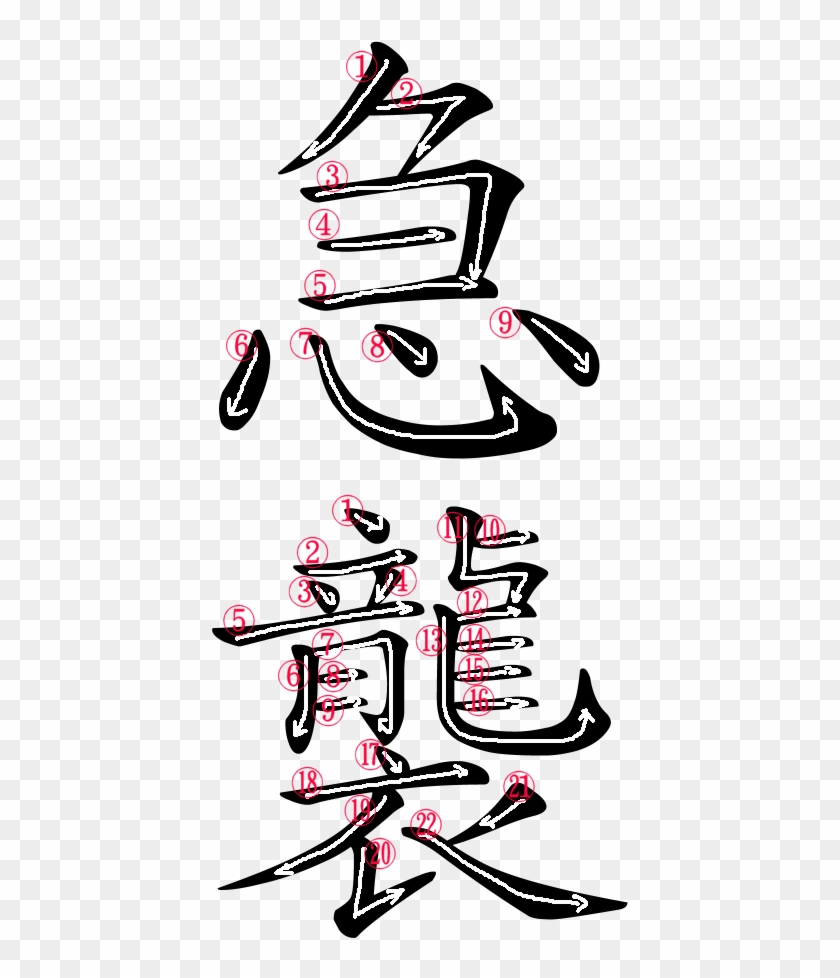 Japanese Word For Swoop - Wan Shi Ru Yi In Chinese Clipart #3913555