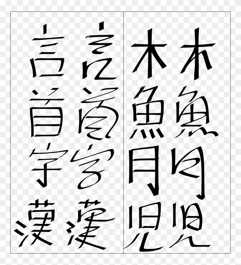 File - Kanji-handwritten - Handwritten Japanese Clipart #3913704
