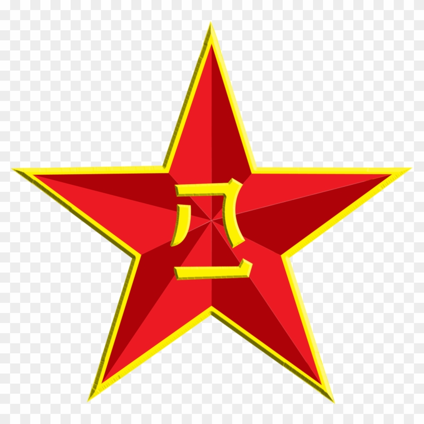 Soviet Union Communism - People's Liberation Army Logo Clipart #3914125