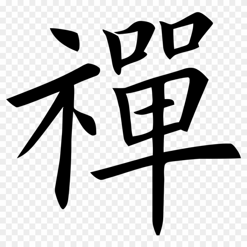 Chinese Character For Meditation Clipart