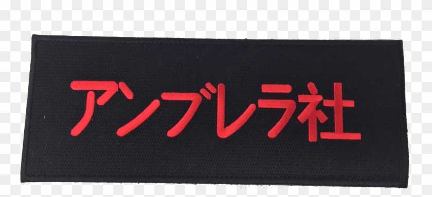 Umbrella Corporation Soldier Velcro Patch For Tactical - Umbrella Corporation Clipart #3991304