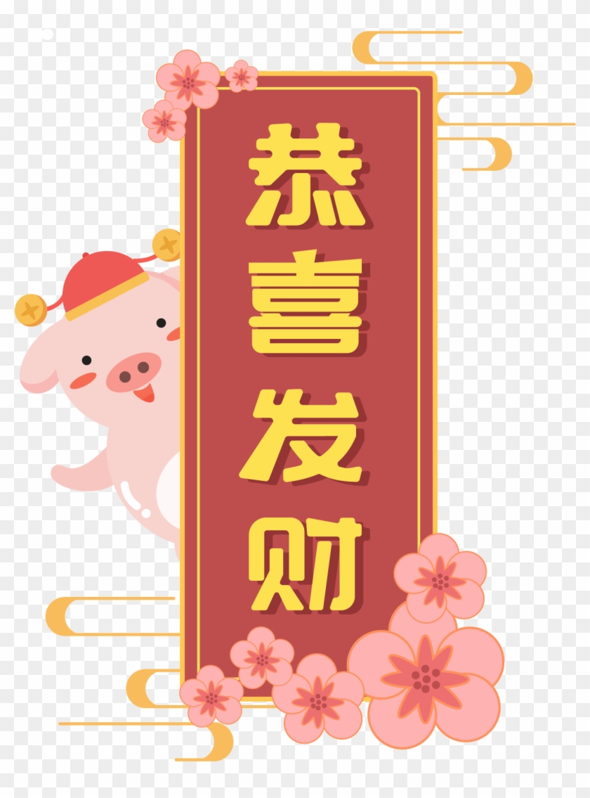 Pig Year Border Cute Festive New Png And Vector Image - Vector Graphics Clipart #4000564