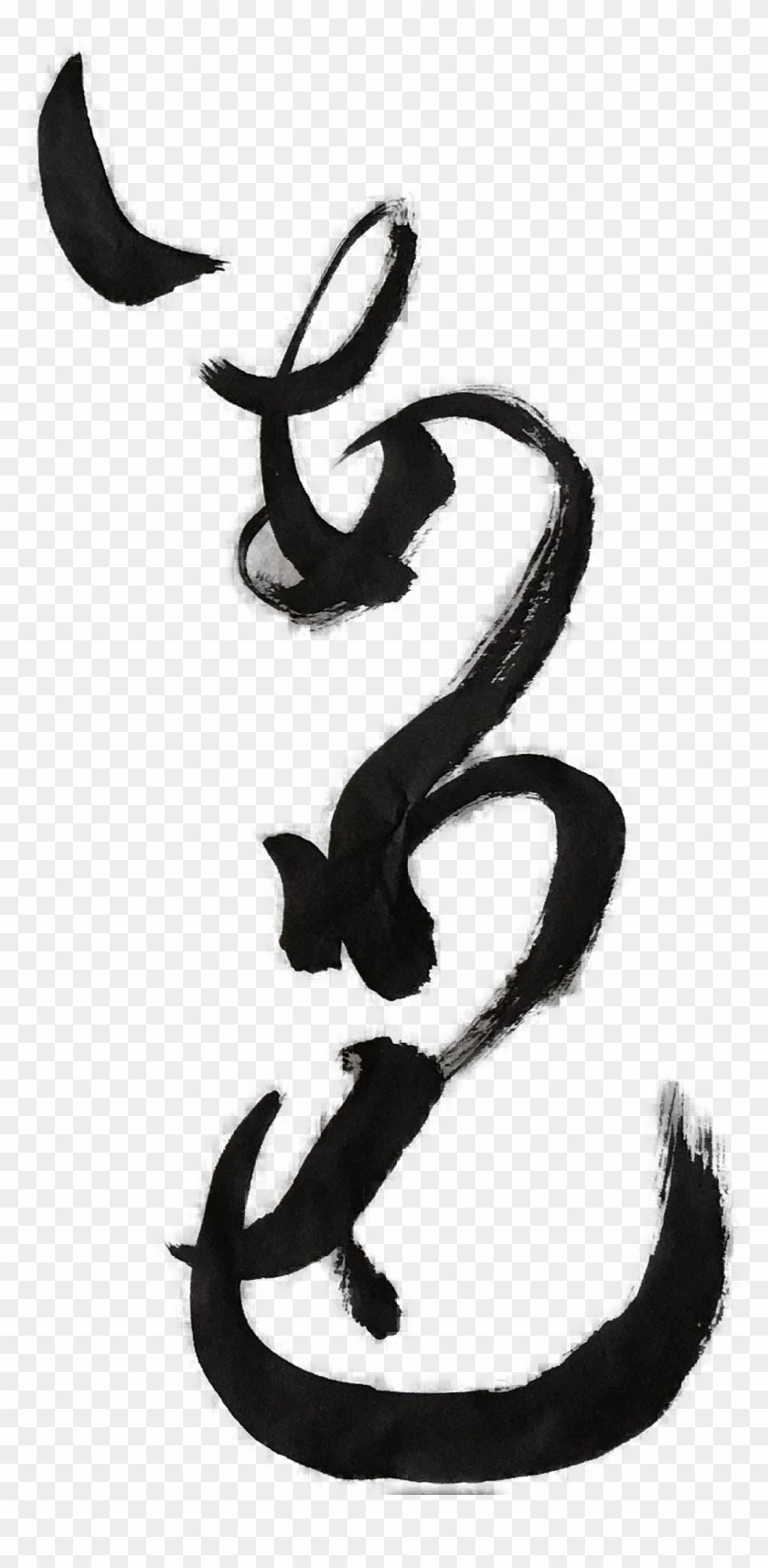 しあわせ、shiawase Means Happy Calligraphy T, Japanese Calligraphy - Calligraphy Clipart