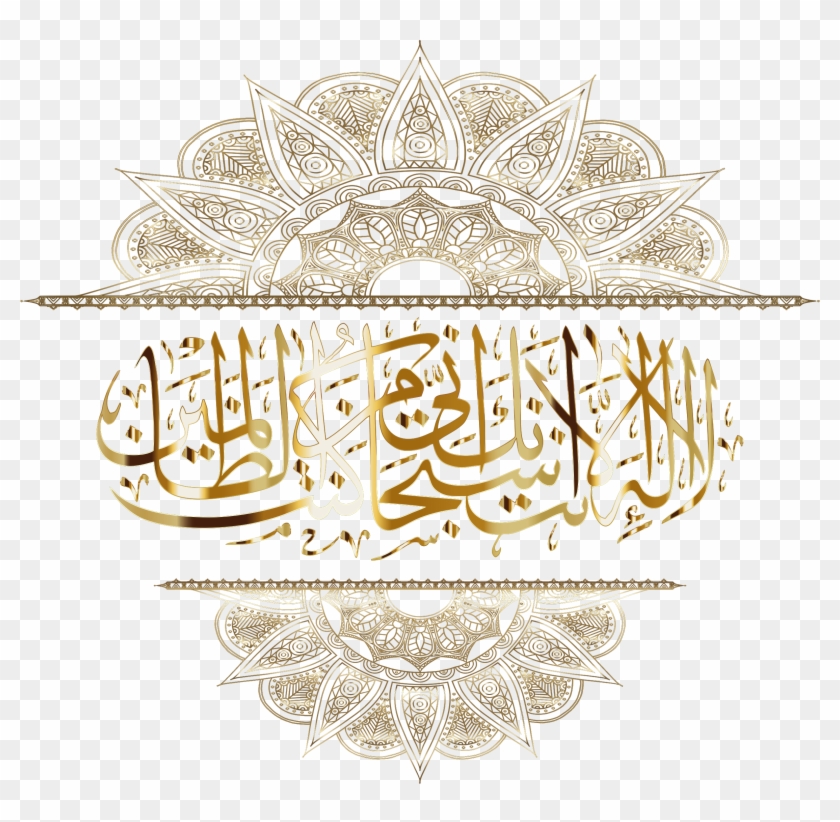 This Free Icons Png Design Of Gold Ornate Islamic Calligraphy - Islamic No Background Clipart #4026376