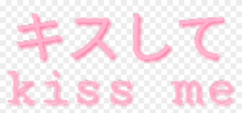 Japanese Japan Kiss Me Kissme Love Soft Cute Aesthetic - キング コング 梶原 Clipart