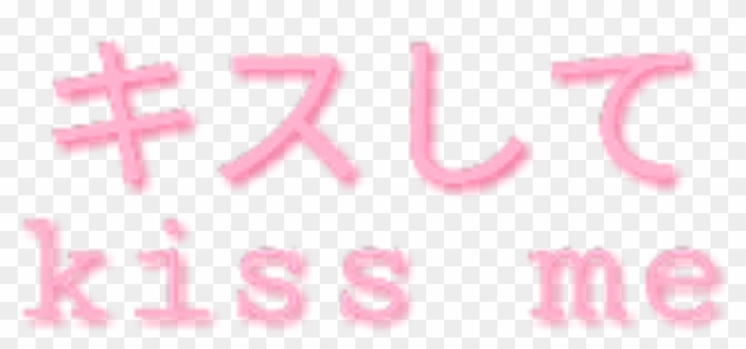 Japanese Japan Kiss Me Kissme Love Soft Cute Aesthetic - キング コング 梶原 Clipart #4035535