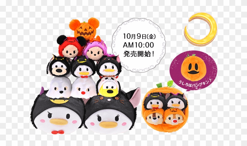 Halloween Tsum Tsum - Tsum Tsum Japan Halloween Clipart #4061827