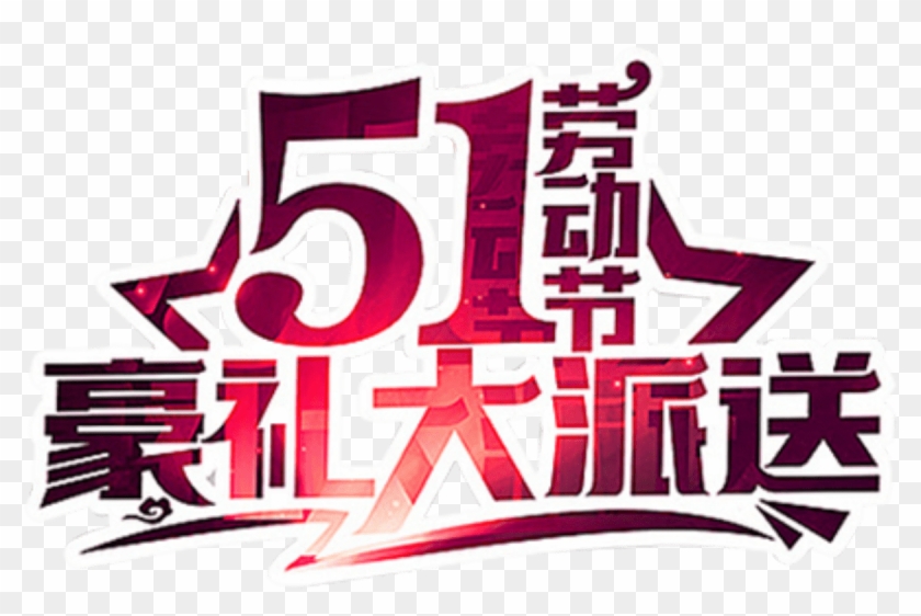 Gorgeous Beautiful Labor Day Art Font Free Png Download - Graphic Design Clipart