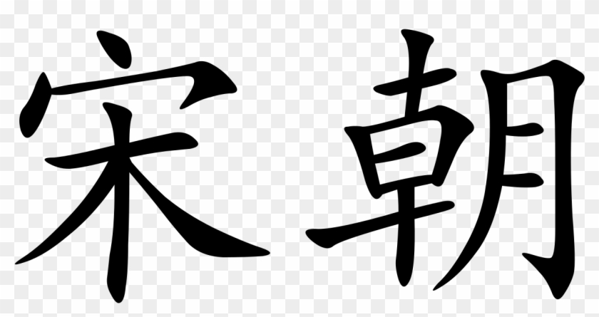 Song Dynasty - Song Dynasty In Chinese Characters Clipart