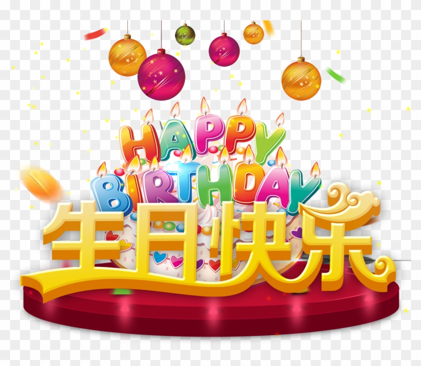 Yükle - Birthday Posters In Hd Clipart #4122072