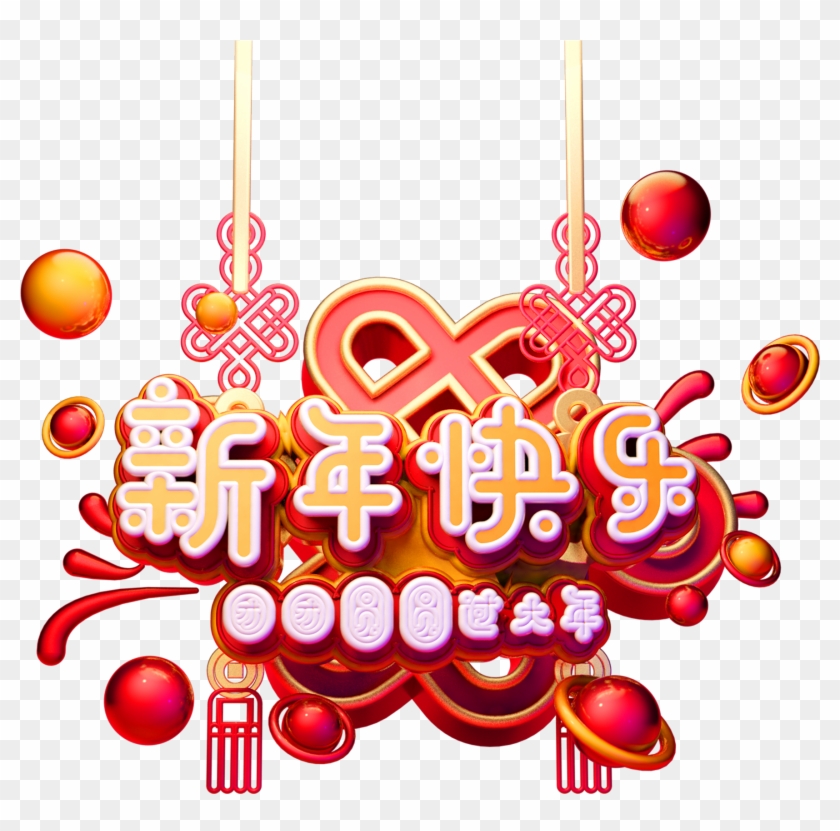 C4d Art Word New Year Vector Png And Psd Clipart