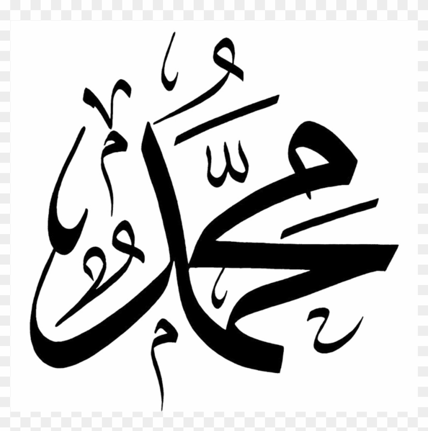 In Appreciation Of Prophet Muhammad - محمد بخط الثلث Clipart #4174373