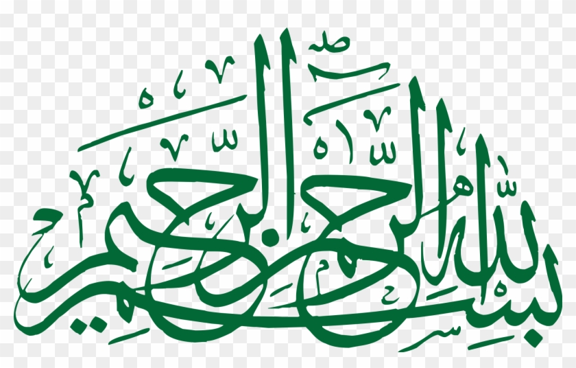 Bismillah Png High Quality - High Resolution Bismillah Logo Clipart