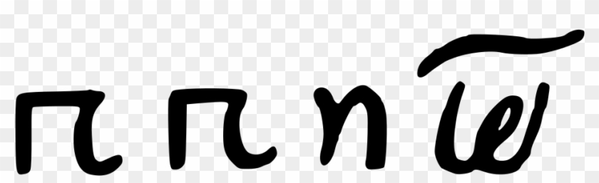 Greek Cursive Variants Pi - Calligraphy Clipart